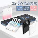 ショッピングモバイルバッテリー 20000mah モバイルバッテリー 軽量 20000mAh 大容量 携帯充電器 ４種のケーブル付属 IPhone Android 多機種対応 残量表示 急速充電 防災グッズ 停電 地震 台風 PSE認証済
