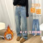 デニムパンツ レディース 裏起毛 ワイドパンツ ジーンズ カジュアル 防風 あったか 裏ボア 無地 着痩せ 着回し ゆったり シンプル