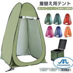 ワンタッチ 着替えテント ワンタッチテント ポップアップテント 高さ190cm 透けない 簡易トイレ 防災1人用テント 簡易シャワー室