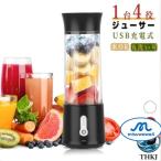 ミキサー ジューサー 氷も砕ける コードレス スムージー 小型 ミキサー 丸洗い可 野菜 果物 離乳食用 洗いやすい USB充電式 500ml 携帯