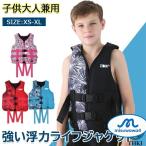ライフジャケット 子供 大人 救命胴衣 強い浮力 ライフベスト フローティングベスト 海釣り 安全ストルドル 船釣り シュノーケリング 水泳