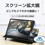 スマホ画面拡大鏡 12インチ スマホ �