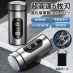 電気シェーバー シェーバー 電気カミソリ 髭剃り メンズ 電動シェーバー 電動髭剃り 防水 深剃り 収納ポーチ 低音 充電式 軽量 回転式 コンパクト 爆買