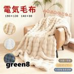 電気毛布 ふわとろ毛布 掛け敷き モコモコブランケット 即暖 保温 ひざ掛け シングル 電気ブランケット 洗える ふわもこ 2枚合わせ毛布 厚手 あったかい