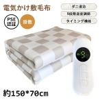 電気毛布　電気敷毛布 電気毛布 ブランケット 敷き電気毛布 ダニ退治 シングル 電気しき毛布 防寒　9段階温度調節 タイミング機能 省エネ 節電