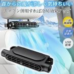 車用シートファン 2個目ただ1290円 USB給電 車載扇風機 熱対策 ヘッドレスト コンパクト 3段階風量調節 座席ファン 送風機 シートクーラー 背中 即納