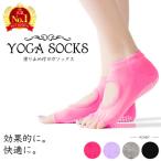 ヨガソックス 　 靴下 ソックス 滑り止め付き 5本指 指ぬき 指なし 滑りにくい 蒸れにくい ヨガウェア ヨガ スポーツ レディース おしゃれ