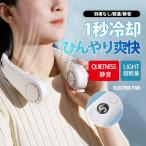 首掛け扇風機 ネッククーラー 羽なし 扇風機 冷感グッズ 首掛け ネックファン 静音 冷感 ひんやり USB くびかけ 軽量 人気