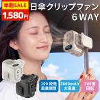 ハンディファン クリップファン 扇風機 クリップ 腰掛け扇風機 小型扇風機 首掛け 日傘 卓上 携帯 扇風機 100段階調整 ストラップ付