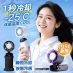 扇風機 ハンディファン 携帯扇風機 199段階風量調節 冷却プレート 首掛け 手持ち 卓上 スタンド 静音 強風 折りたたみ 夏対策 冷感 通勤