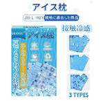 冷感まくら ひんやり 枕 クールマット クーラーマット 氷枕 枕カバー 冷却 マット 熱中症 猛暑対策 涼感 安眠