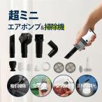 超ミニ掃除機 ハンディクリーナー 強力 軽量 充電式 掃除機 コードレス 車用 卓上掃除機 そうじ 空気入れ 小型掃除機 車 ハンディ コンパクト ランタン