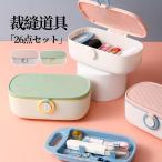 裁縫セット 小学校 男子 男の子 小学生 女の子 26点セット おしゃれ かわいい シンプル 裁縫道具 男女兼用 大人 子供 ソーイングセット 男女兼用