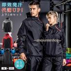 サウナスーツ 大量発汗 メンズ レデ