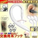 イヤーフック イヤー