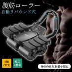 爆買 腹筋ローラー 自動リバウンド アブローラー 4輪 筋トレ 腹筋運動 腹筋マシン 安定 初心者 多機能 ダイエット 静音 肘サポート トレーニング フィットネス