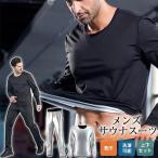 サウナスーツ メンズ ダイエット 上下セット セットアップ サウナパンツ トレーニング エクササイズ 大きいサイズ ランニング 運動 発汗 洗濯可能