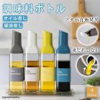 オイルボトルオイル差し液だれしない...