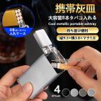 携帯灰皿 カラビナ付き 吸い殻入れ 