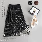 スカート レディース ボトムス プリーツ ロングスカート フレア aライン ドット ミモレ丈 ウエストゴム フレアスカート 通勤 秋冬