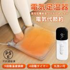 フットウォーマー 足温器 電気足温�