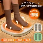 足温器 フットウォーマー 電気足温�