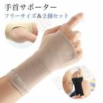 親指 サポーター 【2個セット】手首 手首 親指の固定に 腱鞘炎 母子CM関節症 フリーサイズ スポーツ全般 日常生活 保温 男女向け 左右兼用