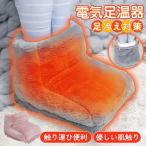 足温器 フットウォーマー 足元ヒー�