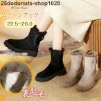 ムートンブーツ 靴 シューズ レディース 防寒ブーツ ショート丈 暖かい 冬用 裏起毛 女性 歩きやすい