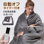 電気毛布 掛け敷き 掛け毛布 洗える ひざ掛け 電熱毛布 電気ブランケット フランネル 肩掛け ホットカーペット 4段階タイマー 6段階温度調節 180*133cm
