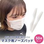 マスク用品 50本 白ス�
