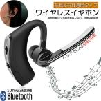 ワイヤレスイヤホン ヘッドセット Bluetooth iPhone ブルートゥース マイク内蔵 イヤホン ワイヤレス 通話 マイク 高音質 両耳 片耳