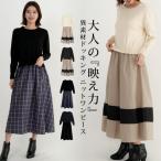 ワンピース レディース 春 夏 春夏 黒 ロング 長袖 ロングワンピ チェック柄 体型カバー 無地 ブラック ベージュ ニットワンピ マキシワンピ 30代 送料無料