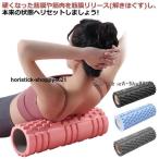 フォームローラー 筋膜 リリース ローラー トリガーポイント グリッドフォームローラー ヨガローラー ストレッチ 筋膜リリース 体幹トレーニング ギフ