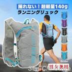 ランニングリュック バック トレラン ザック バッグ サイクリング バックパック マラソン ベスト ハイドレーション 揺れない 軽量 ポーチ リュックサック