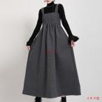 ワンピース レディース 秋冬 ロング ジャンパースカート 大人 ギャザー キャミワンピース ノースリーブ ジャンスカ ラシャ 厚手 黒 グレー