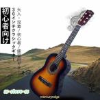 初心者向け 30インチクラシックギター 大人~児童 初心者 練習用ギター 美しい音色 高品質 子供用ギター ミニアコースティックギター