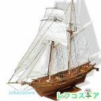 組み立てる 木製 キット 大人の模型 船 模型 木製 帆船 ■ おもちゃ パズル ３D　造形 セーリングモデル 組み立て 1:100 スケール