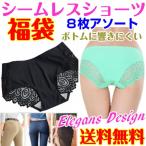 ショーツセット 福袋 2021 8枚アソート シームレスショーツ パンツ レディース ショーツ 下着 送料無料