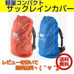 [ есть перевод ликвидация ] рюкзак покрытие водонепроницаемый дождевик рюкзак S размер 20L 25L 30L для рюкзак Alpine сумка дождь меры легкий место хранения сумка есть бесплатная доставка 