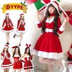 クリスマスサンタ コスプレ 3点セット サンタコスプレ クリスマス 可愛いサンタさん サンタクロース 衣装 コスチューム レディース フリーサイズ
