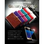 在庫処分 galaxy S7 edge ケース Galaxy S7 edge専用ケース 手帳型 レザー保護ケース スマートフォンケース (docomo SC-02H / au SCV33)