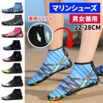 ショッピングマリンシューズ キッズ マリンシューズ ウォーターシューズ メンズ レディース キッズ 水陸両用 フィットネスシューズ ビーチサンダル 子供 サンダル 岩場 大人 靴 夏 保護 中敷き 軽量