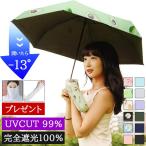 ショッピング日傘 折りたたみ 完全遮光 日傘 折りたたみ 完全遮光 晴雨兼用 軽量 かわいい レディース メンズ 子供 撥水 UVカット コンパクト 雨 梅雨 紫外線対策 UPF50+ 折り畳み 折り畳み傘 折畳傘