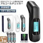 ショッピングアルコールチェッカー アルコール検知器 アルコールチェッカー 3個セット アルコールテスター お酒 アルコールチェック アルコールセンサー 飲酒チェッカー 飲酒運転 送料無料