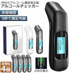 ショッピングアルコールチェッカー アルコール検知器 アルコールチェッカー 4個セット アルコールテスター お酒 アルコールチェック アルコールセンサー 飲酒チェッカー 飲酒運転 送料無料
