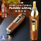 携帯灰皿 灰が落ちない ライター付�