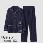 パジャマ メンズ 長袖 春秋 前開き 上下セット セットアップ ルームウェア パジャマ ストライプ 長ズボン 男性用 大きいサイズ ナイトガウン 部屋着 カジュアル