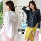 uvパーカー UVカット リネン風 パーカーカーディガン パーカー UV カット レディース 長袖 春夏 紫外線対策 UVカットパーカー 羽織り指穴 涼しい 軽い 薄手