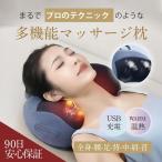 ショッピングマッサージクッション マッサージクッション マッサージ機 マッサージ枕 マッサージ器 USB充電 マッサージャー 温熱ヒーター 首 肩 腰 背中 太もも プレゼント 家庭用 職場用